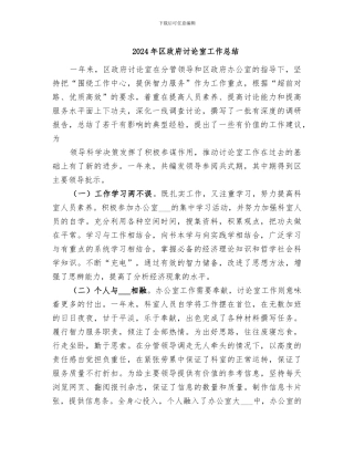 2024年区政府研究室工作总结