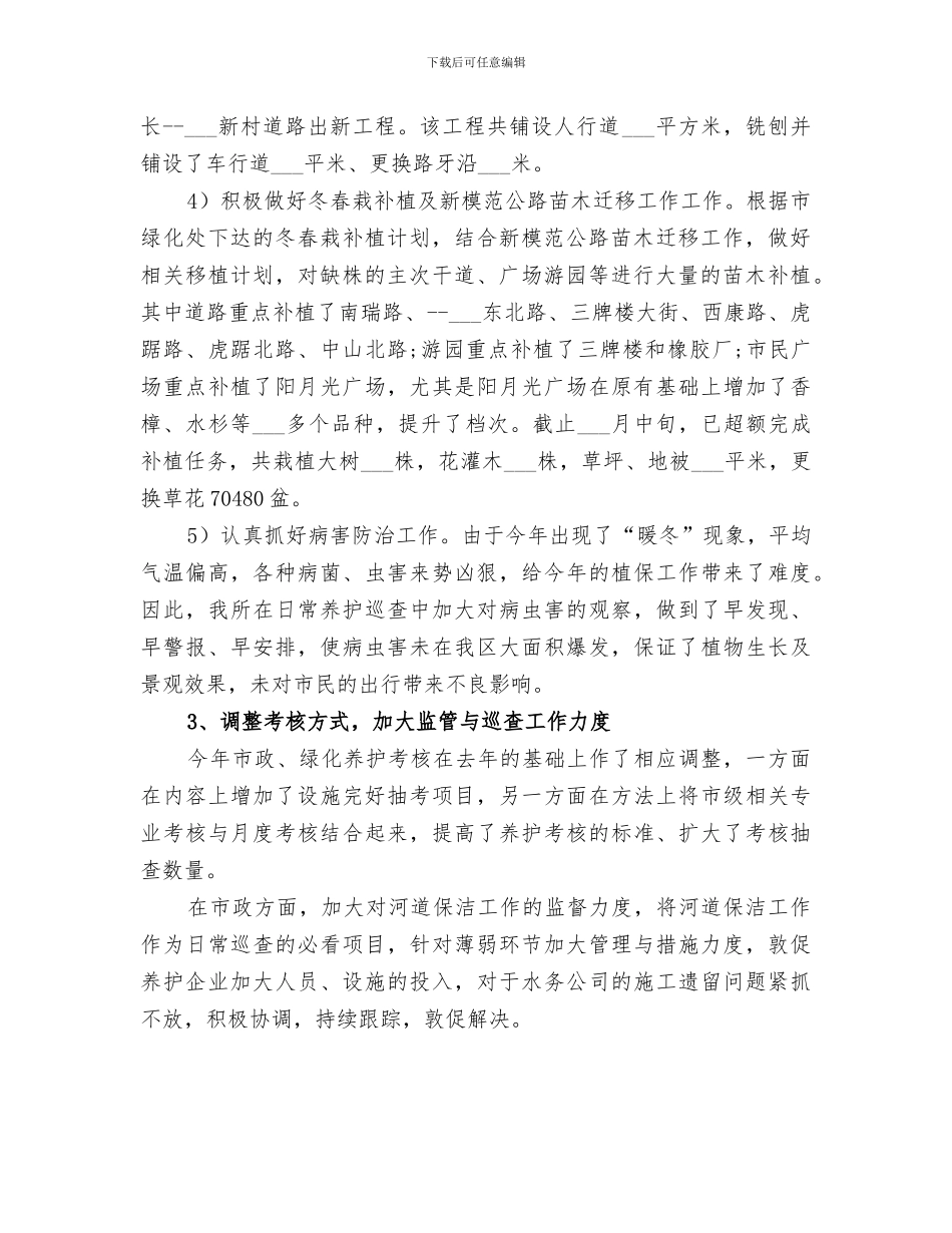 2024年区政府城建工作总结_第2页