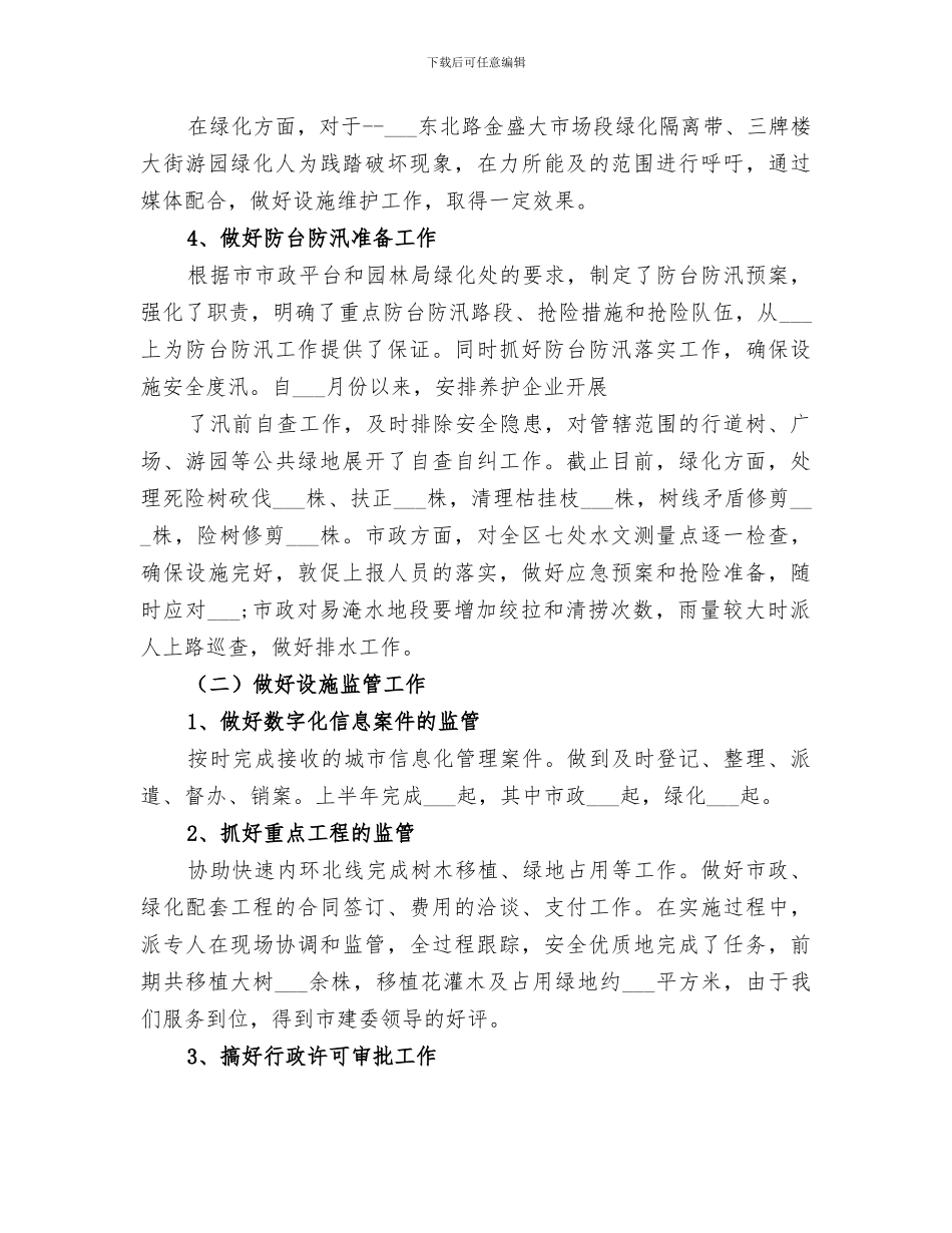2024年区政府城建工作总结_第3页
