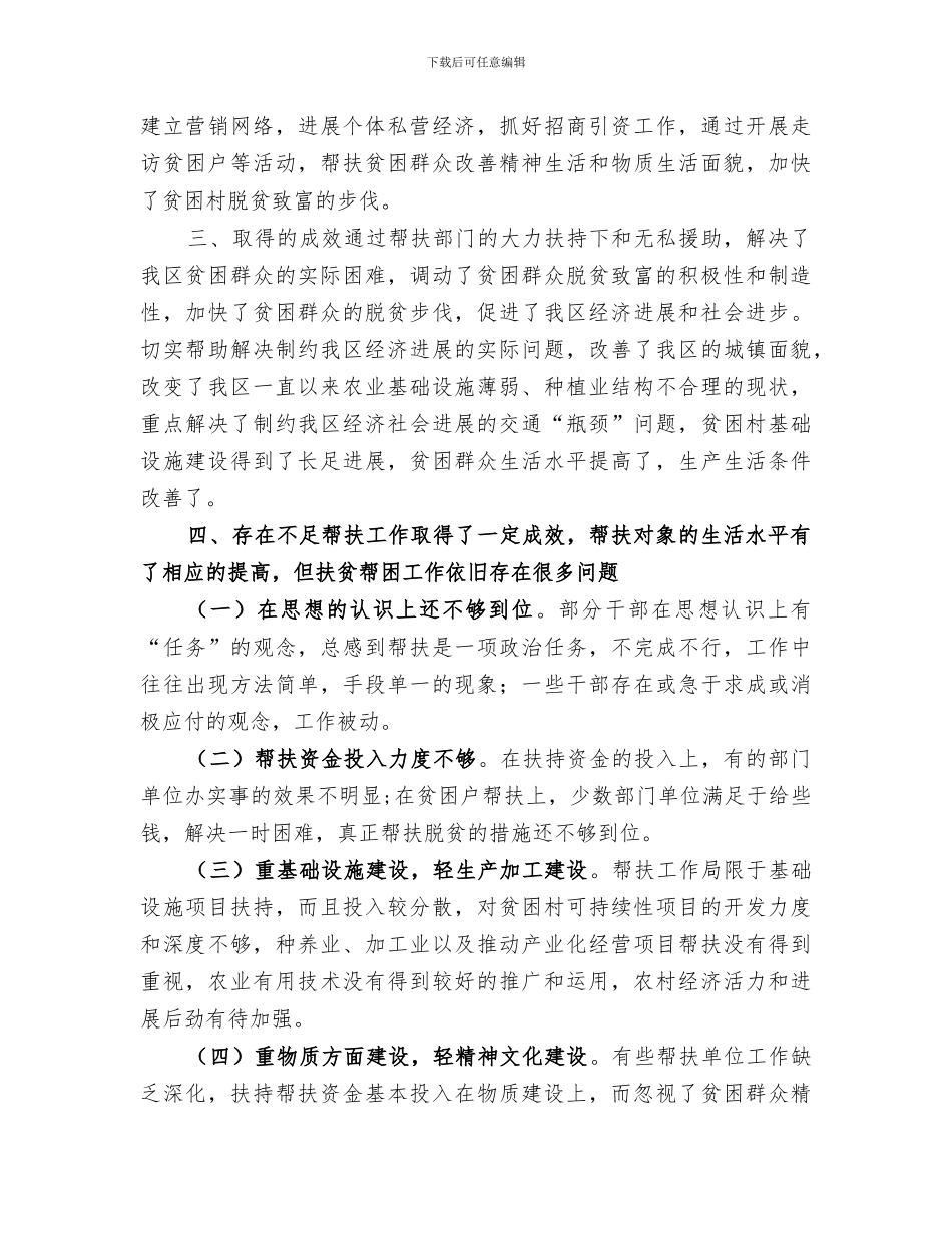 2024年区政府年度定点帮扶工作总结_第2页