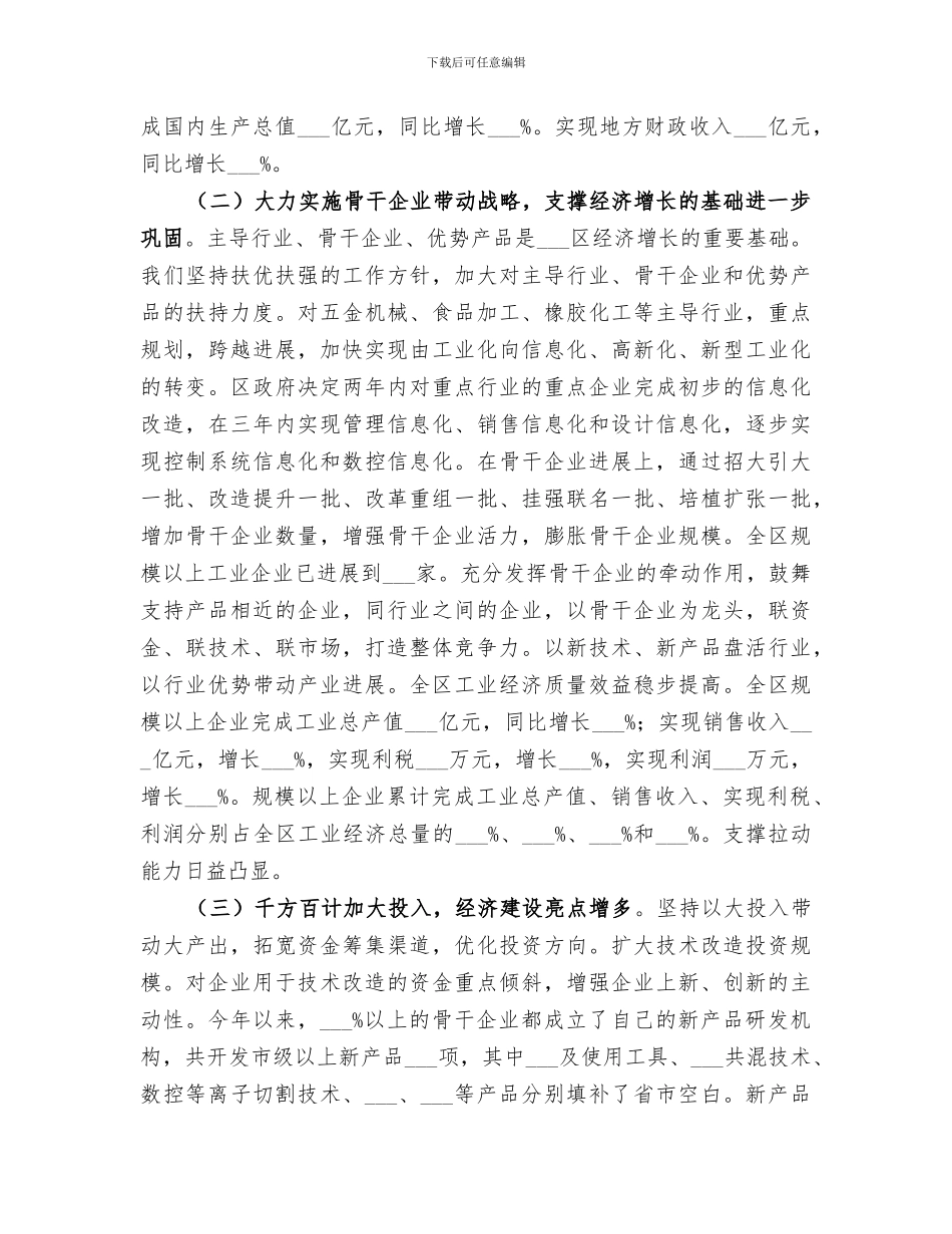 2024年区政府某年工作总结范文_第2页