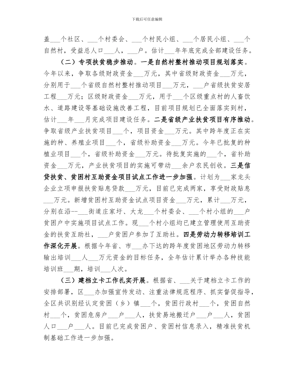 2024年区政府扶贫办定点扶贫工作总结_第2页