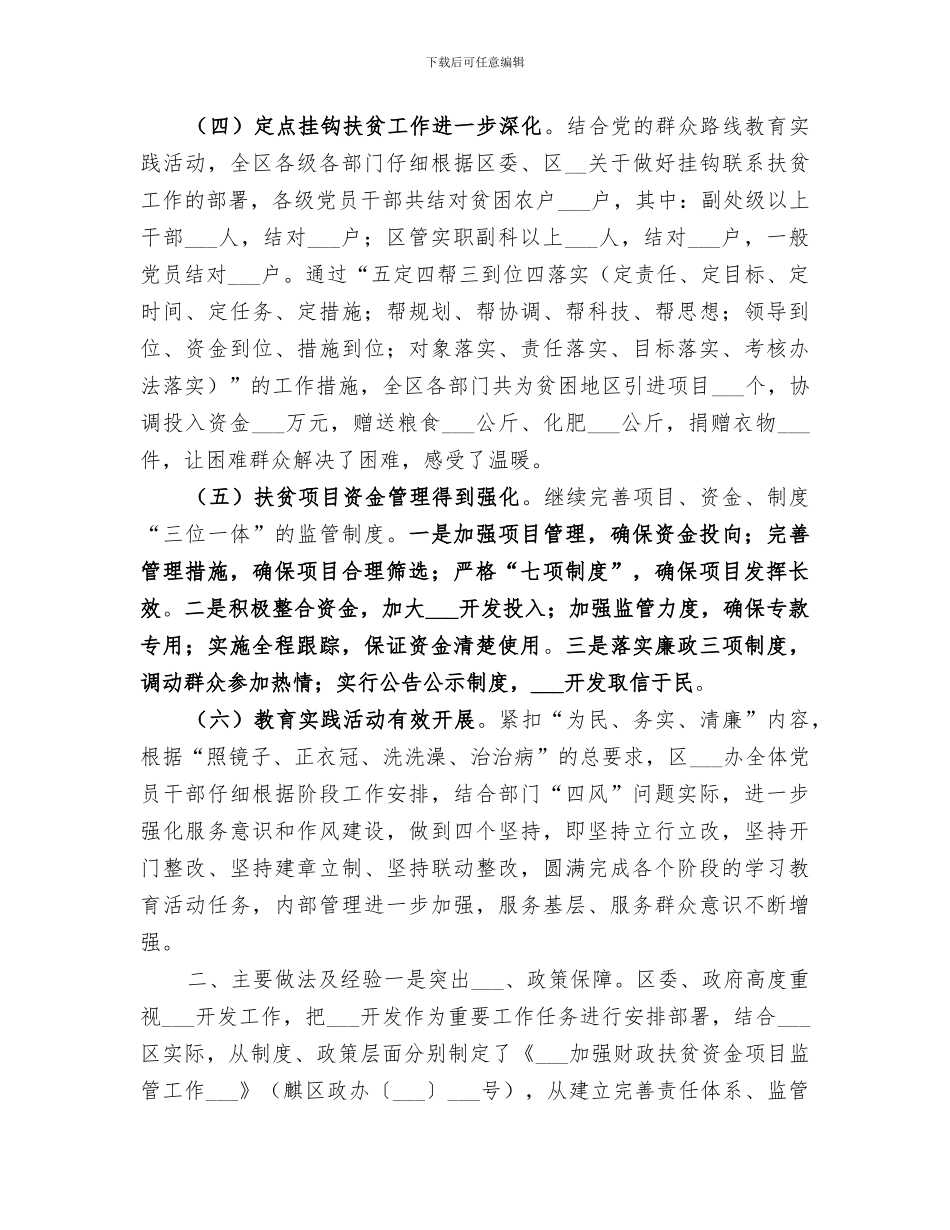 2024年区政府扶贫办定点扶贫工作总结_第3页