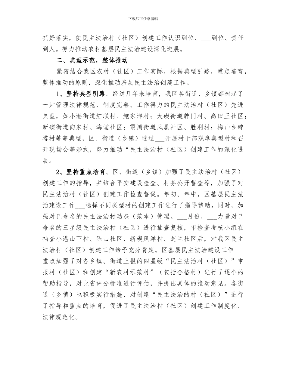 2024年区政府法治建设工作总结_第2页