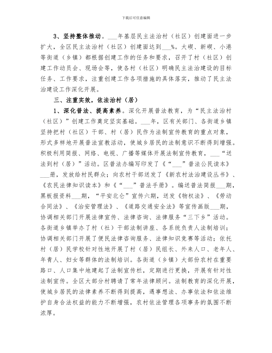 2024年区政府法治建设工作总结_第3页