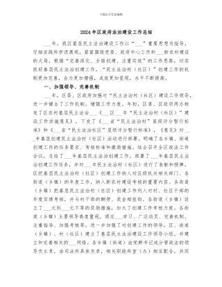2024年区政府法治建设工作总结