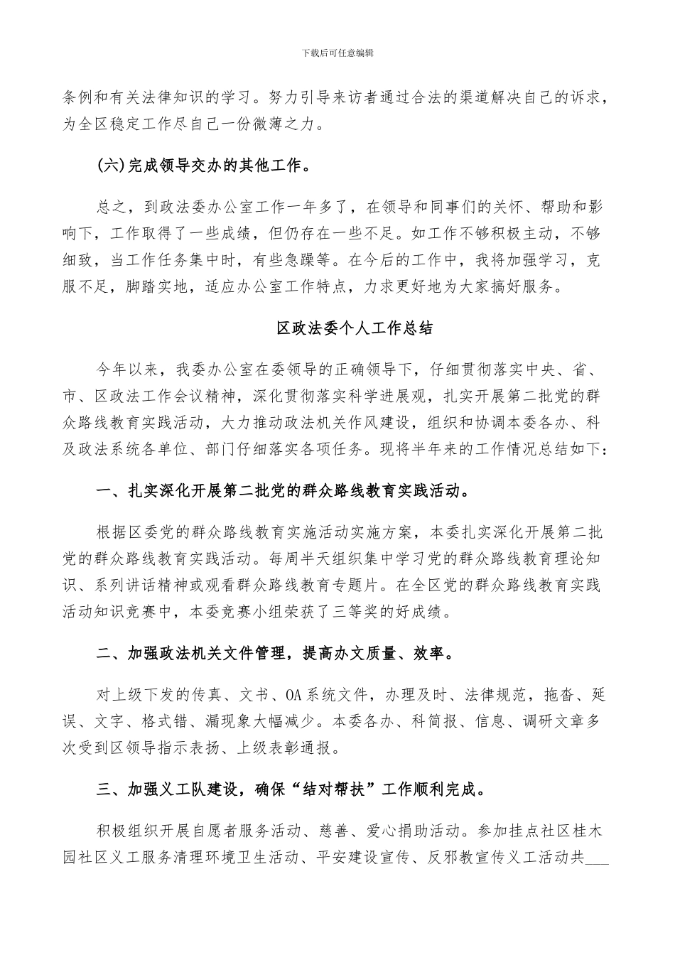 2024年区政法委个人工作总结_第2页