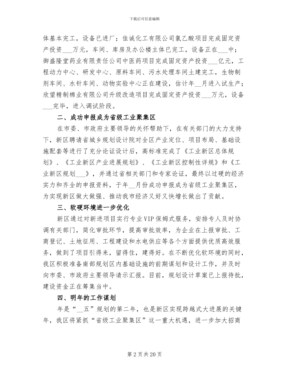 2024年区政经济工作总结汇报_第2页