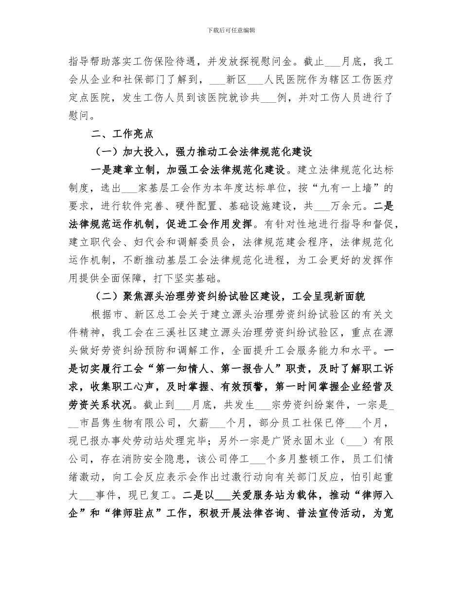 2024年区总工会工作总结范文_第2页