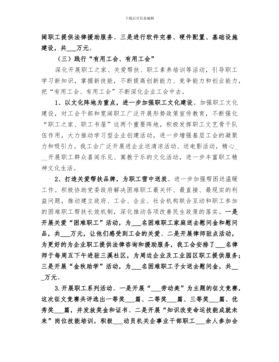 2024年区总工会工作总结范文_第3页