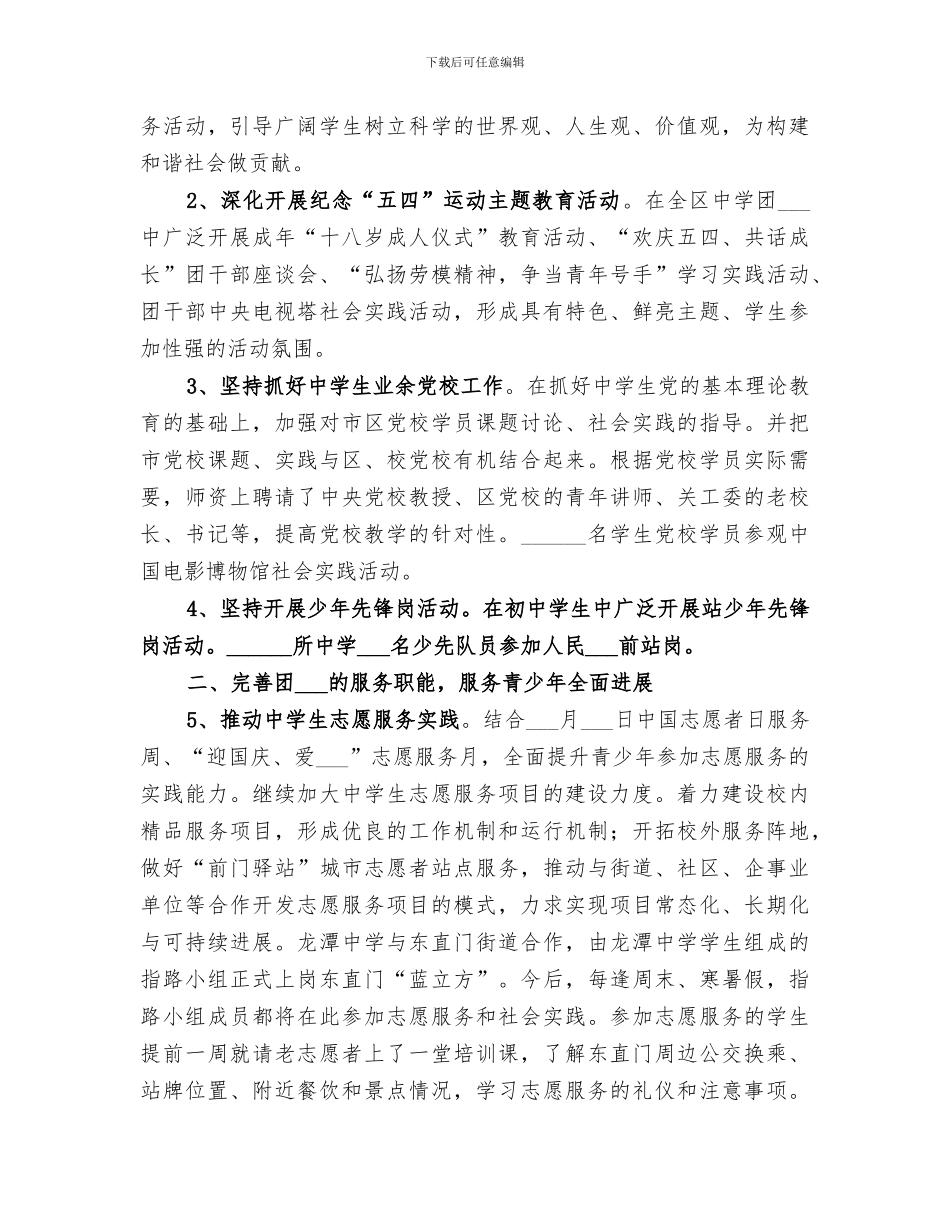 2024年区教育团工委年终工作总结_第2页