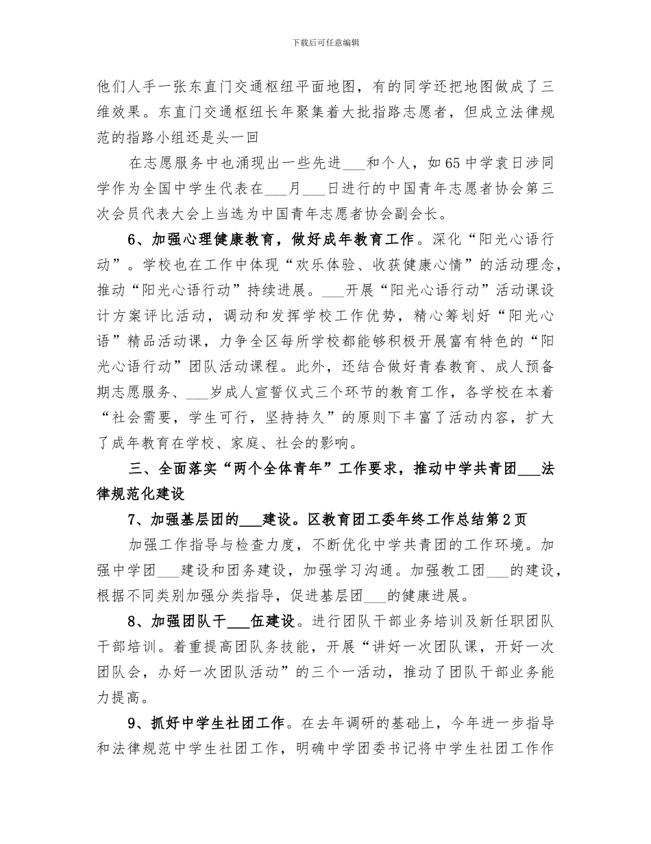 2024年区教育团工委年终工作总结_第3页