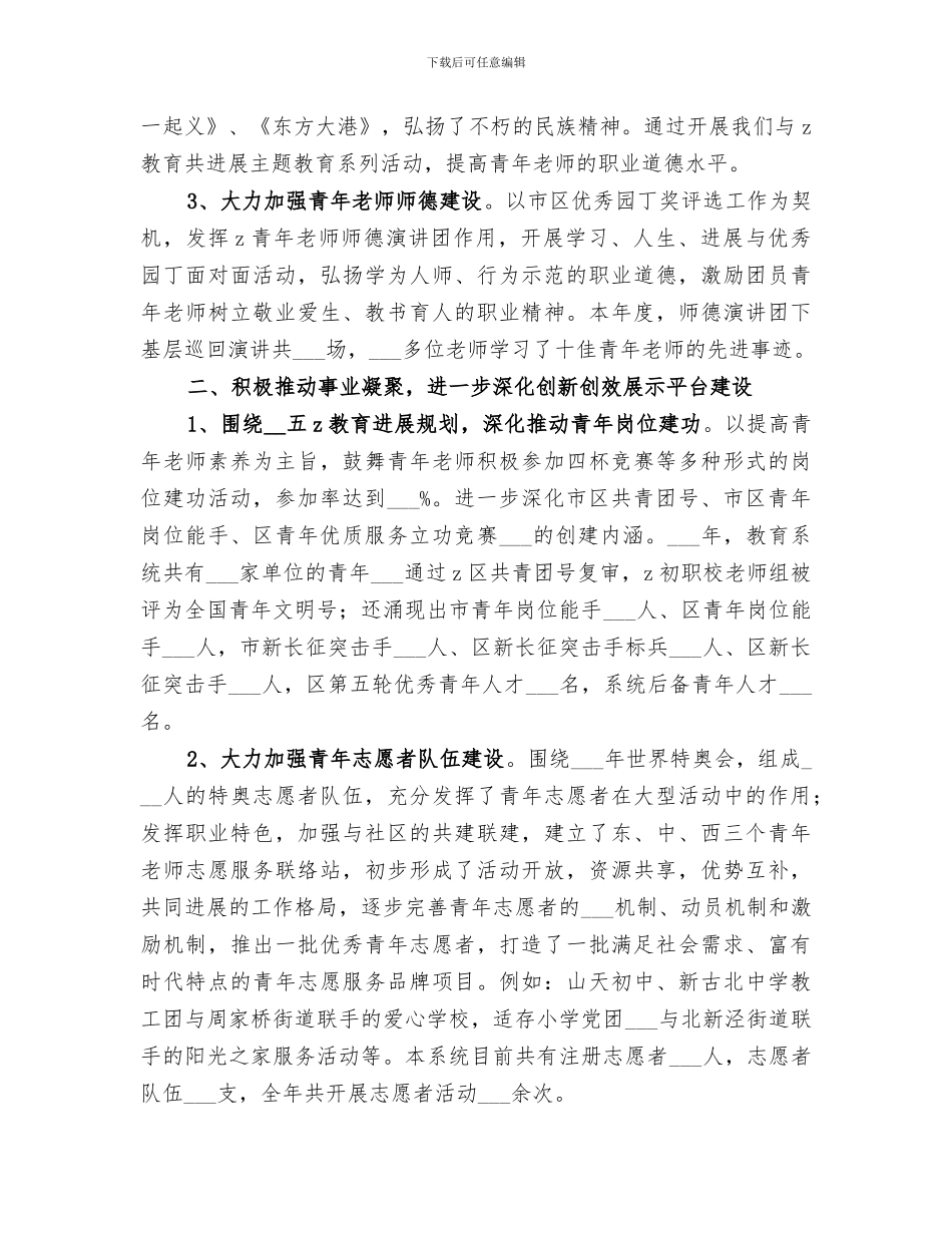 2024年区教育团工委创建市五四红旗团委工作总结报告_第2页