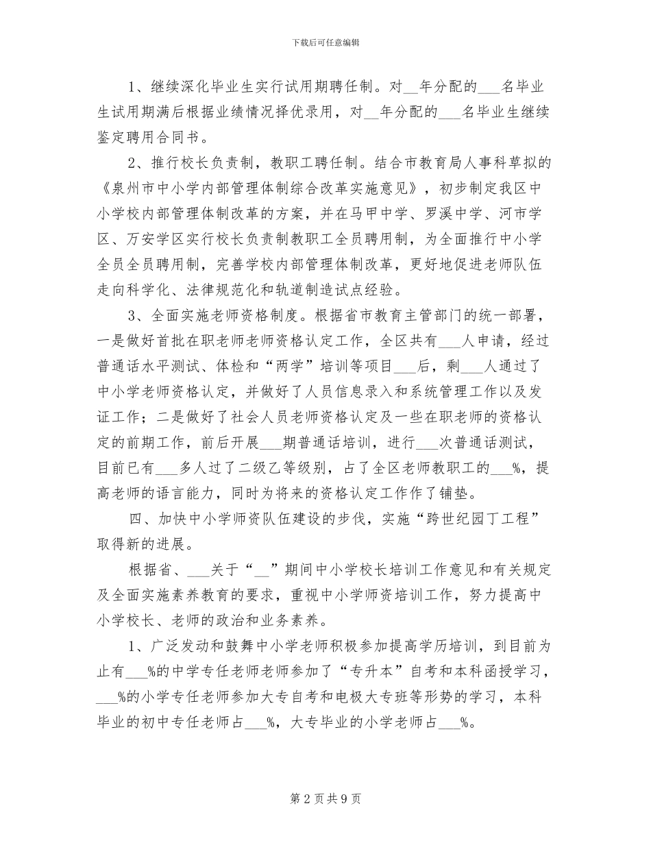 2024年区教育局人事科工作小结_第2页