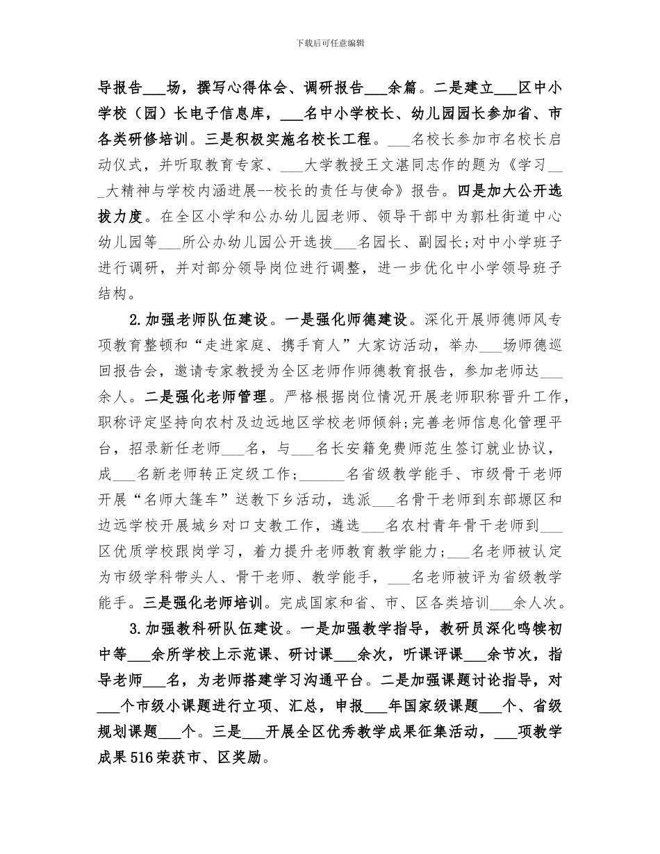 2024年区教育局年度工作总结范文_第2页