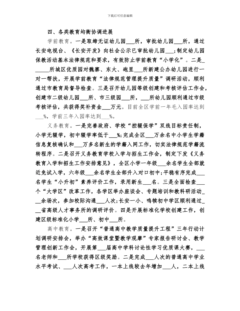 2024年区教育局年度工作总结范文_第3页