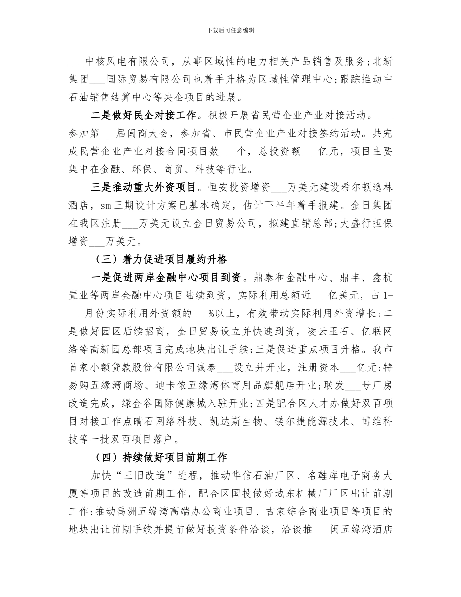 2024年区招商引资局工作总结_第2页