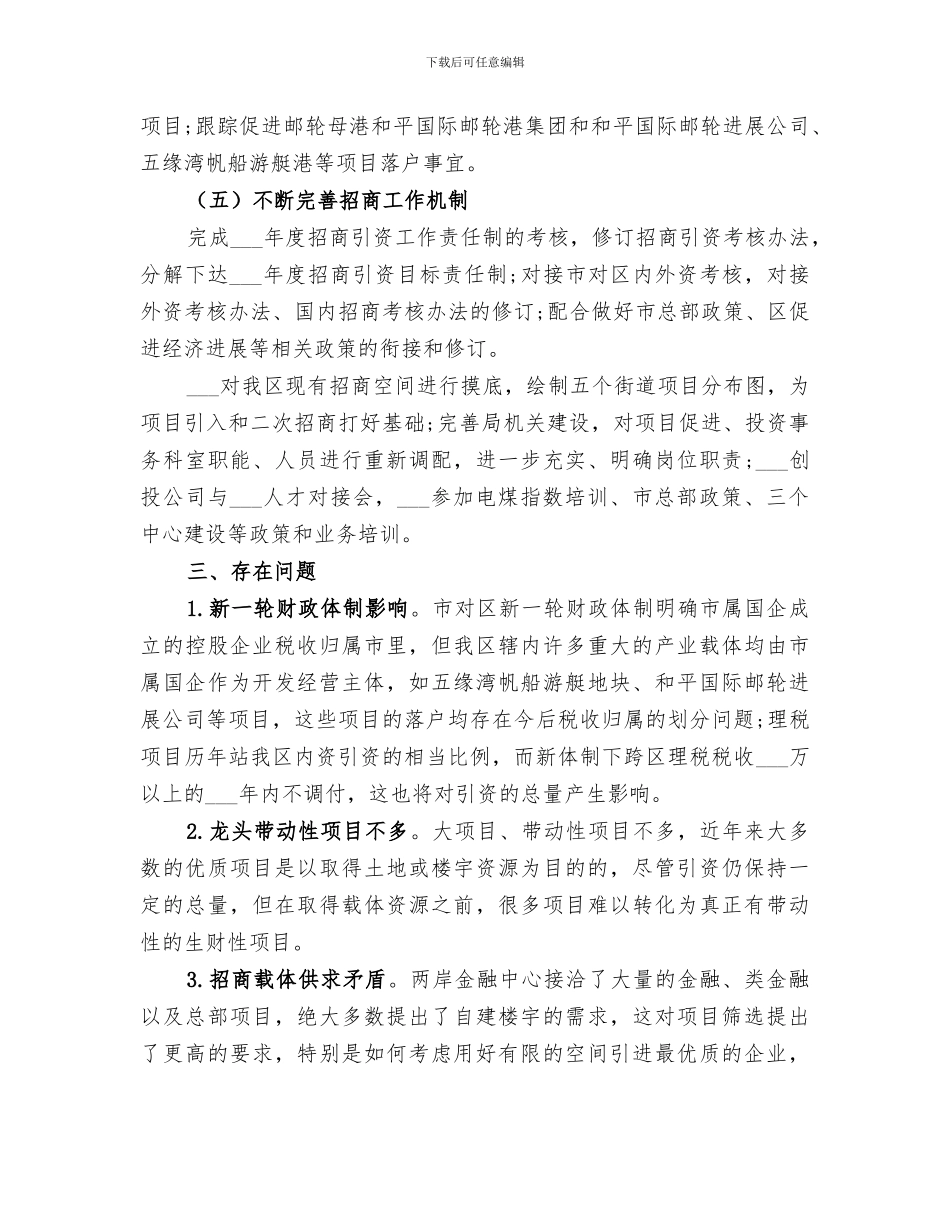 2024年区招商引资局工作总结_第3页