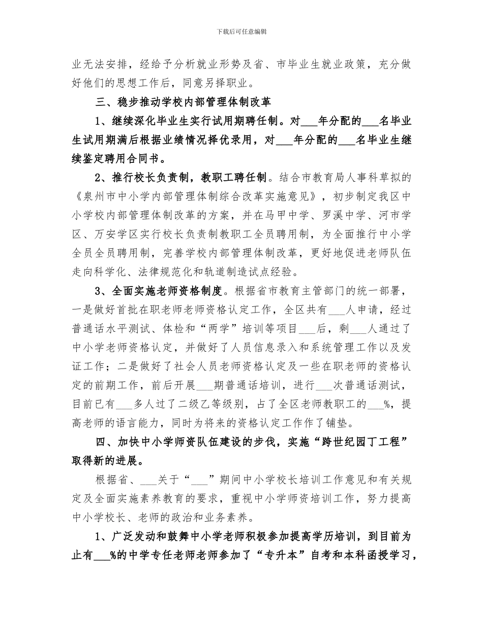 2024年区教育局人事科年终工作总结_第2页