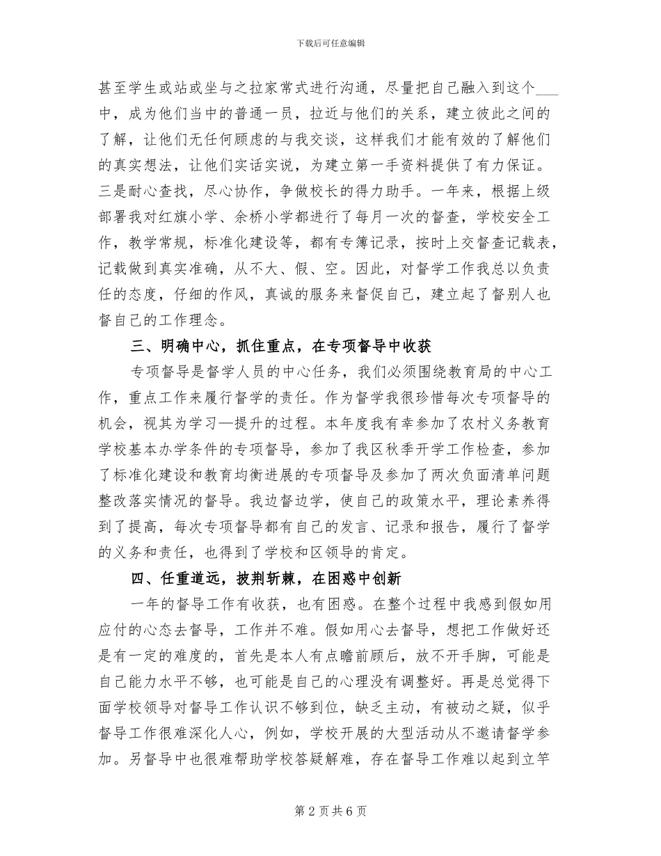 2024年区教育局教育督导工作总结_第2页