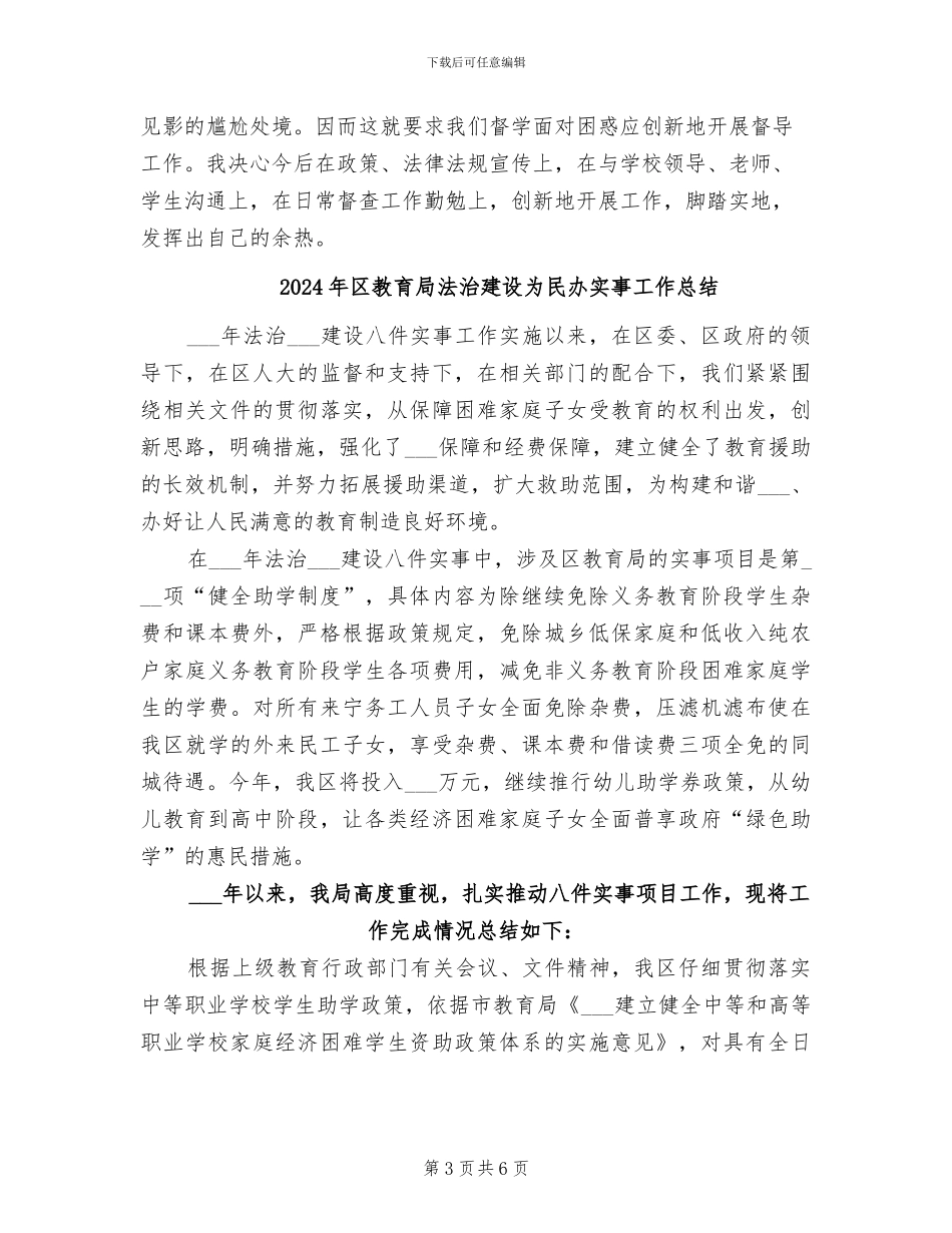 2024年区教育局教育督导工作总结_第3页