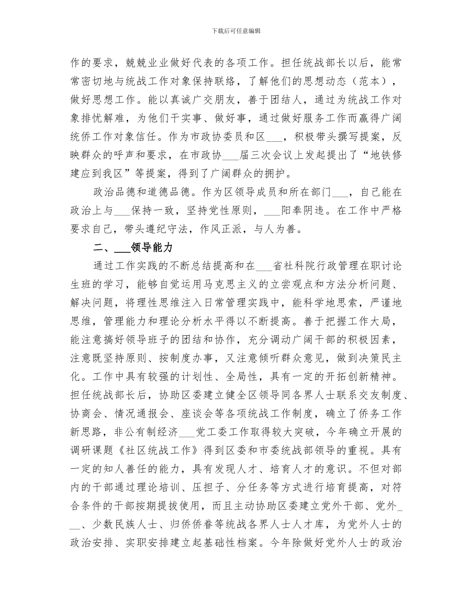 2024年区政协副主席个人工作总结范文_第2页