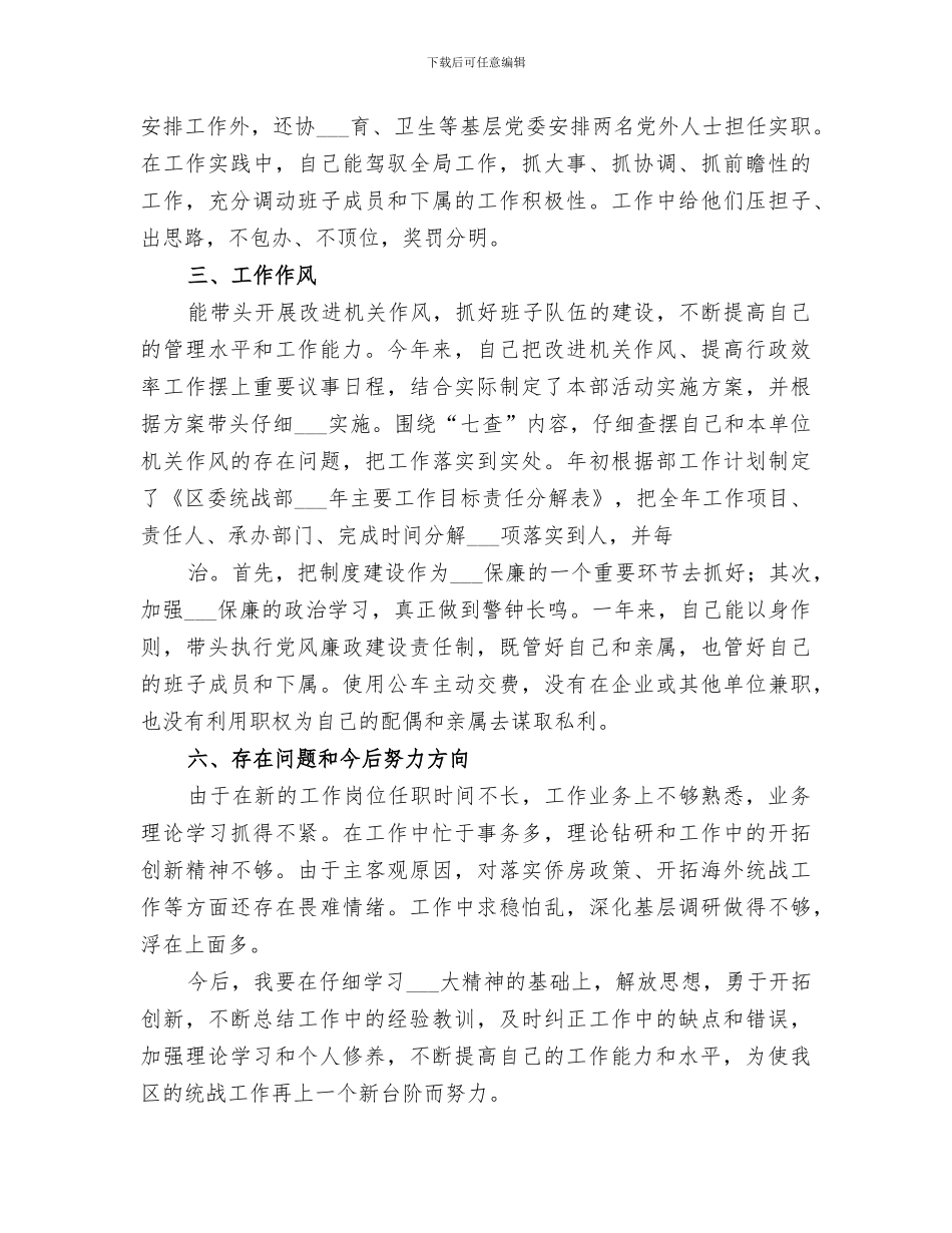 2024年区政协副主席个人工作总结范文_第3页