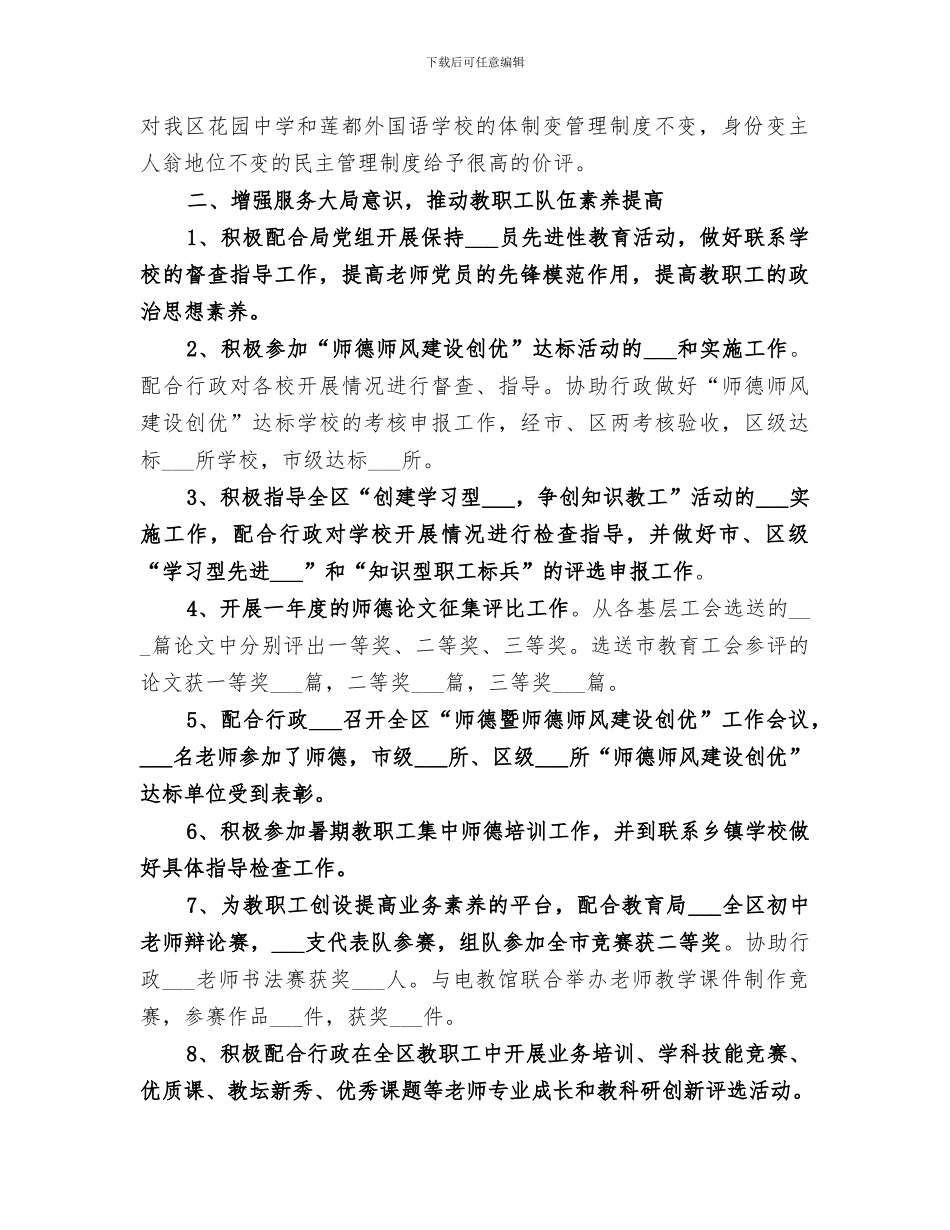 2024年区教育工会的工作总结_第2页