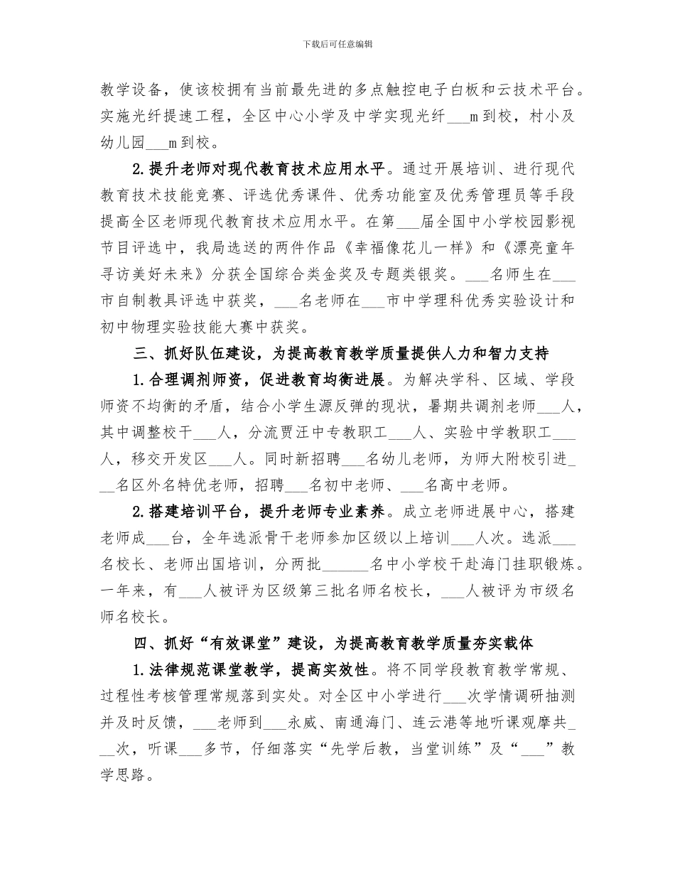 2024年区教育局领导班子全年工作总结范文_第2页