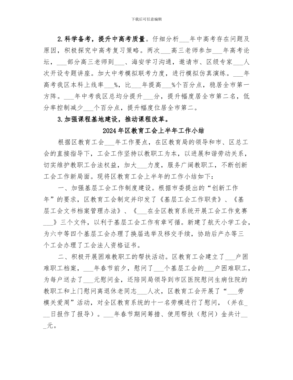 2024年区教育局领导班子全年工作总结范文_第3页