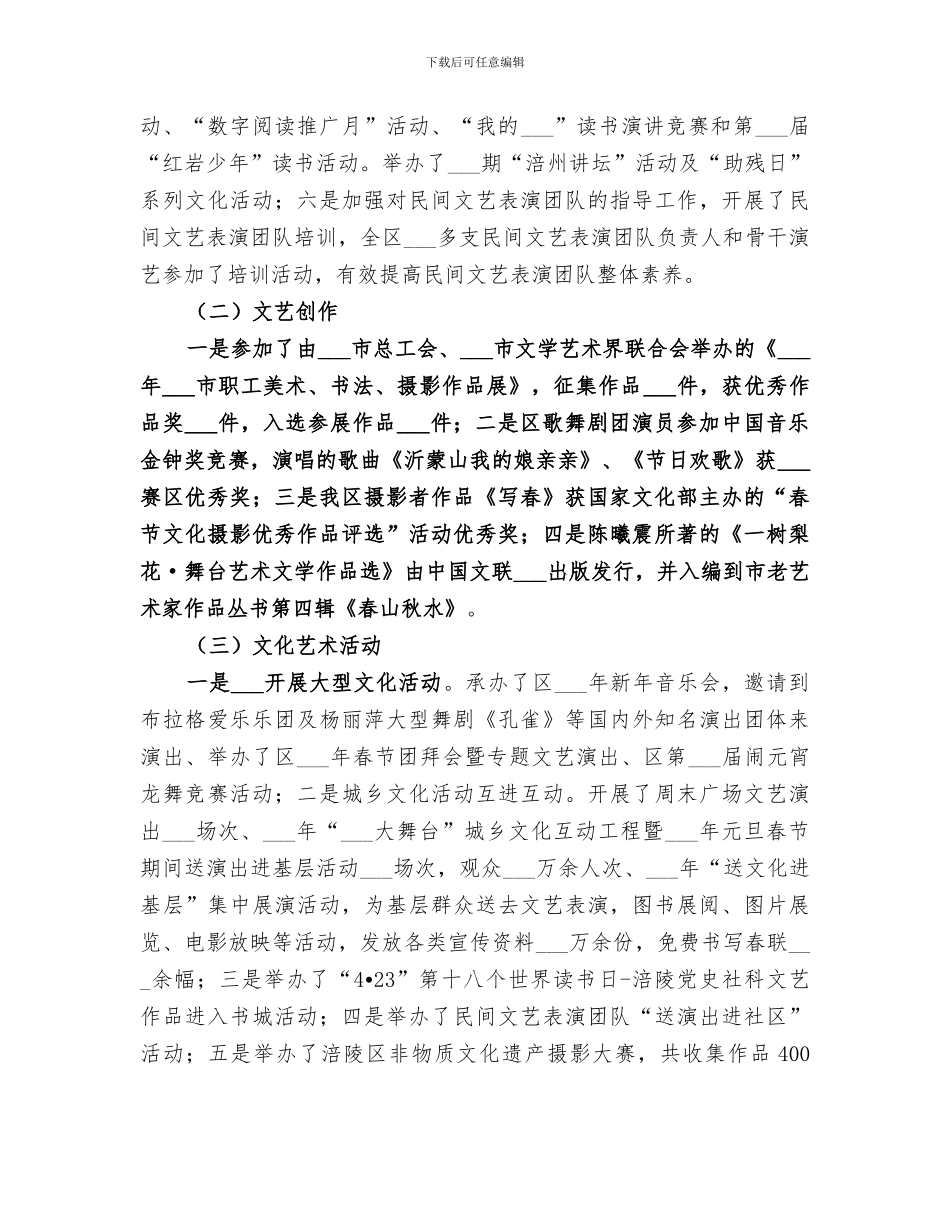 2024年区文化广电新闻出版局半年总结_第2页