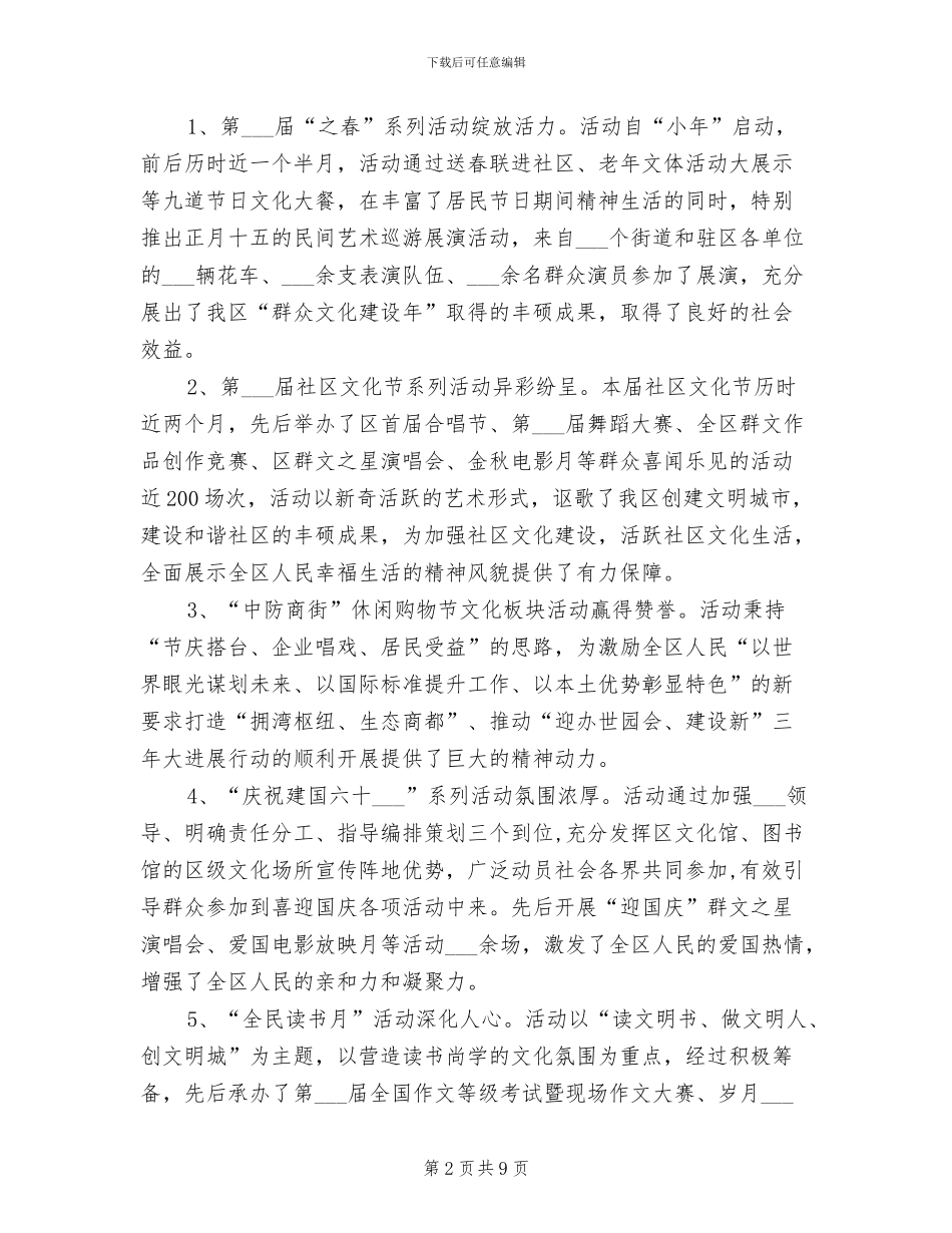 2024年区文化新闻出版局年终工作总结_第2页