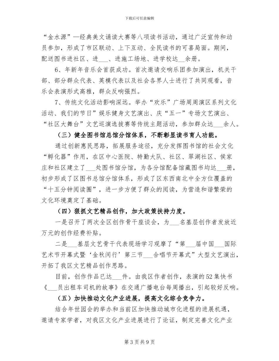 2024年区文化新闻出版局年终工作总结_第3页