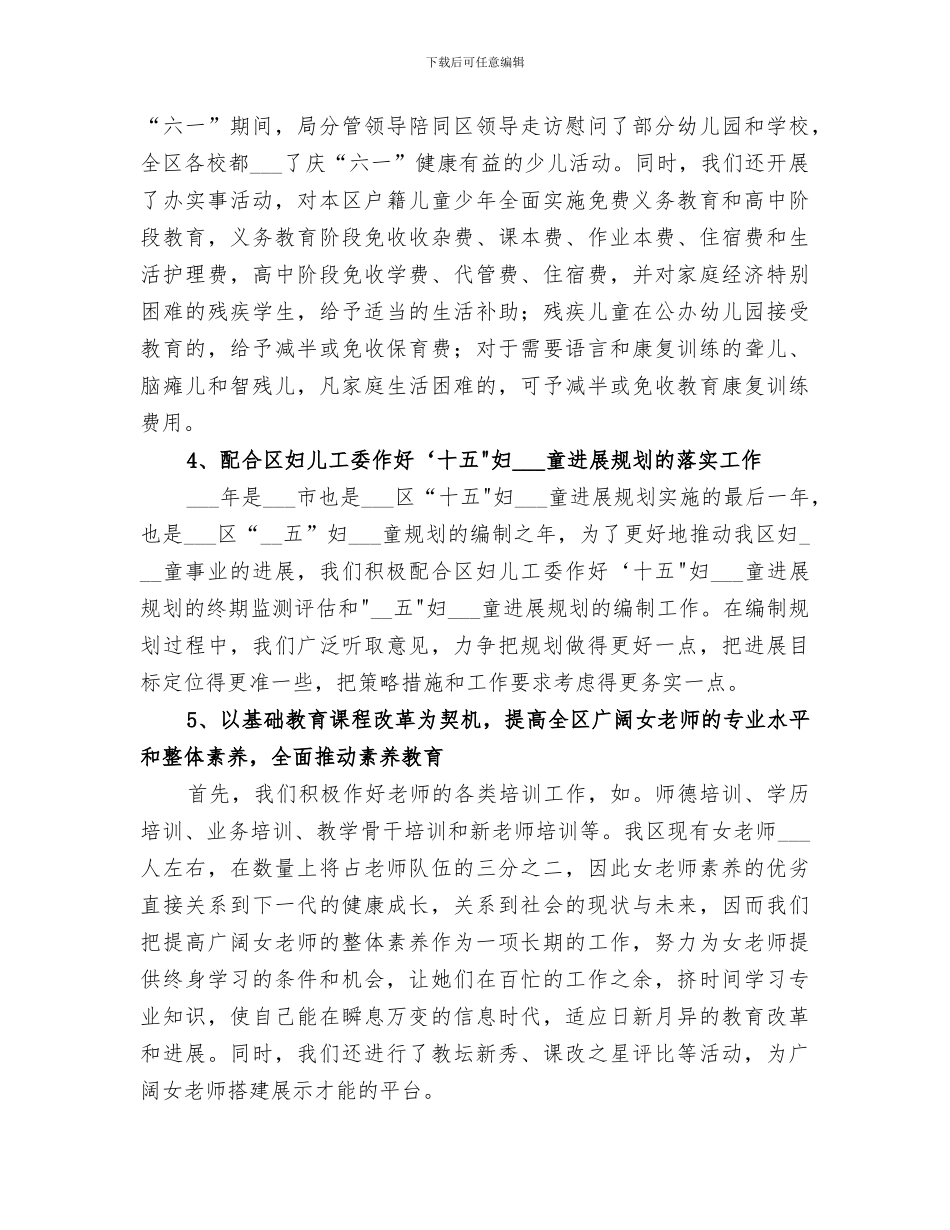 2024年区教育系统妇女工作总结范文_第2页