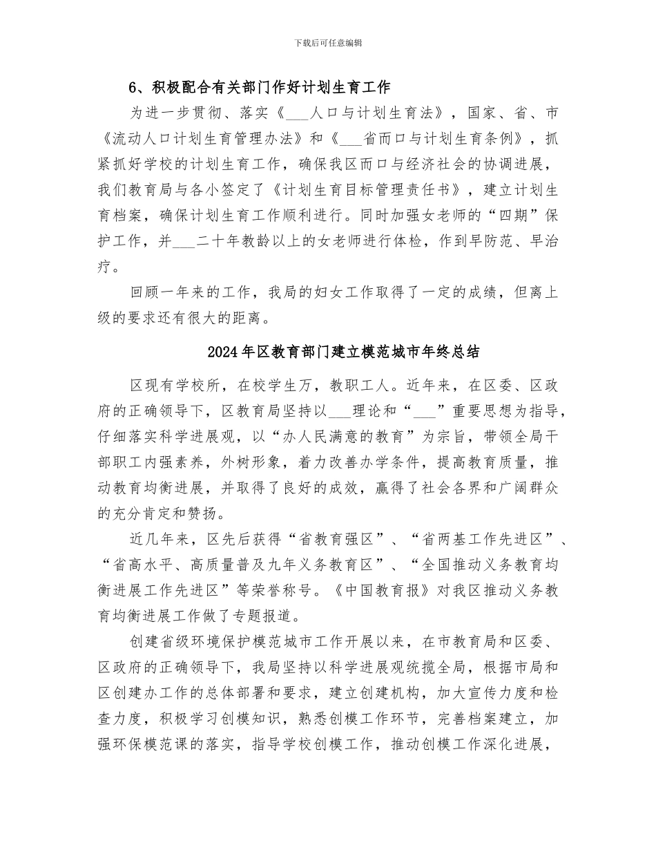 2024年区教育系统妇女工作总结范文_第3页