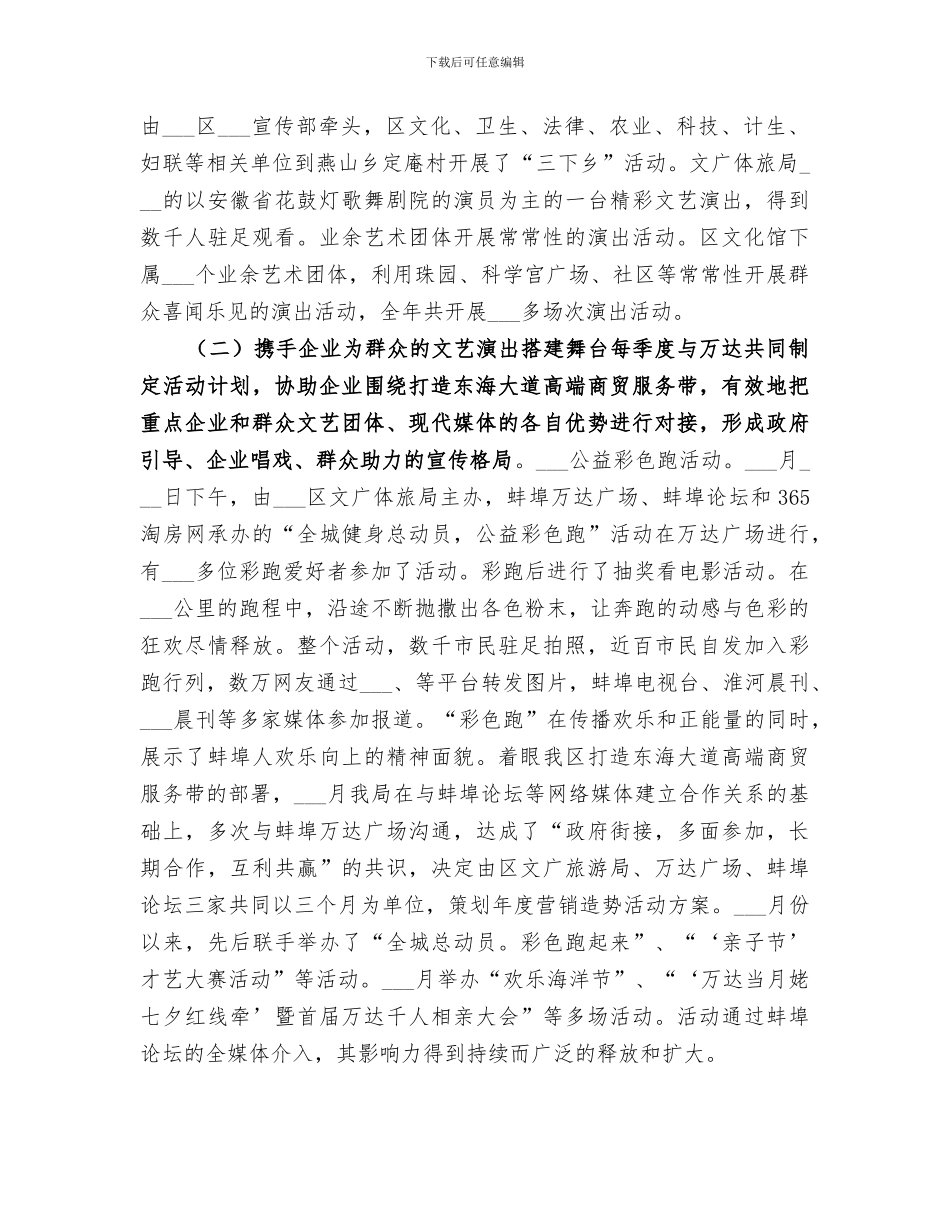 2024年区文化广电旅游局年度工作总结_第2页