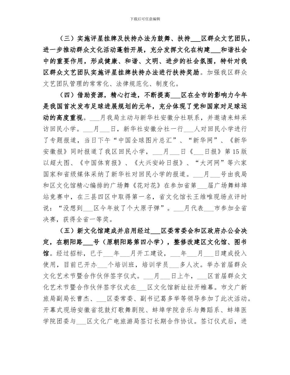 2024年区文化广电旅游局年度工作总结_第3页