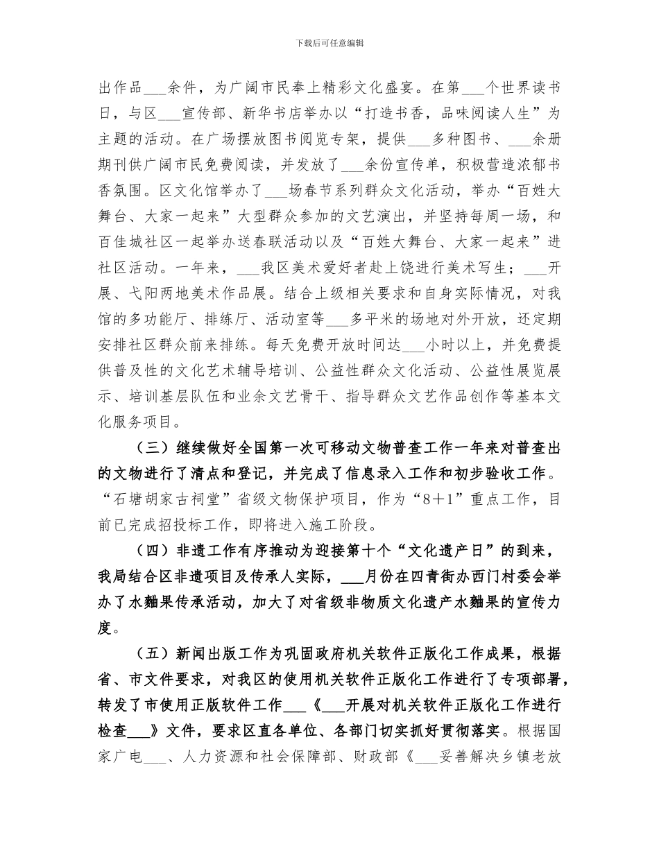 2024年区文广新局年度文化建设工作总结_第2页