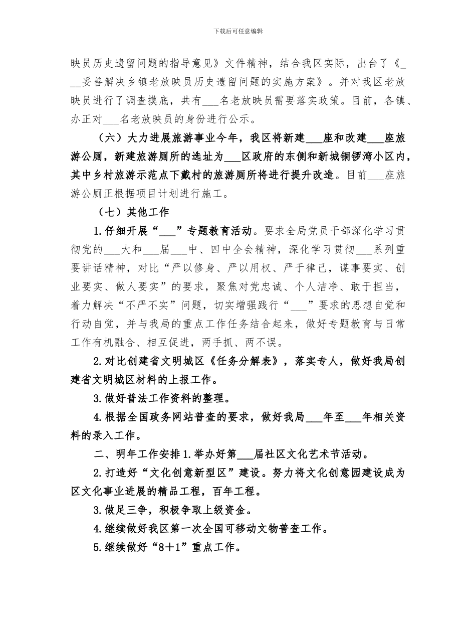 2024年区文广新局年度文化建设工作总结_第3页