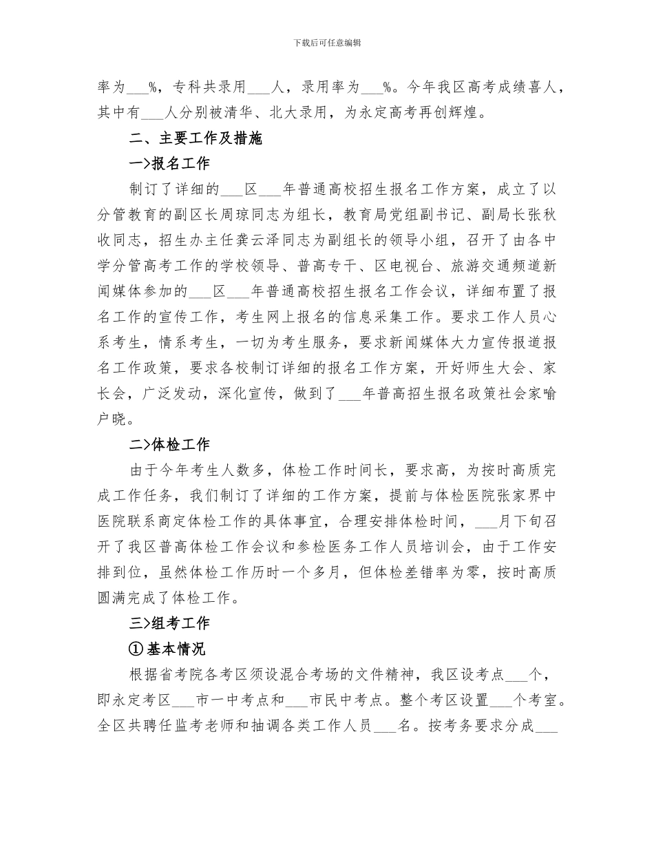 2024年区普通高校招生工作总结_第2页