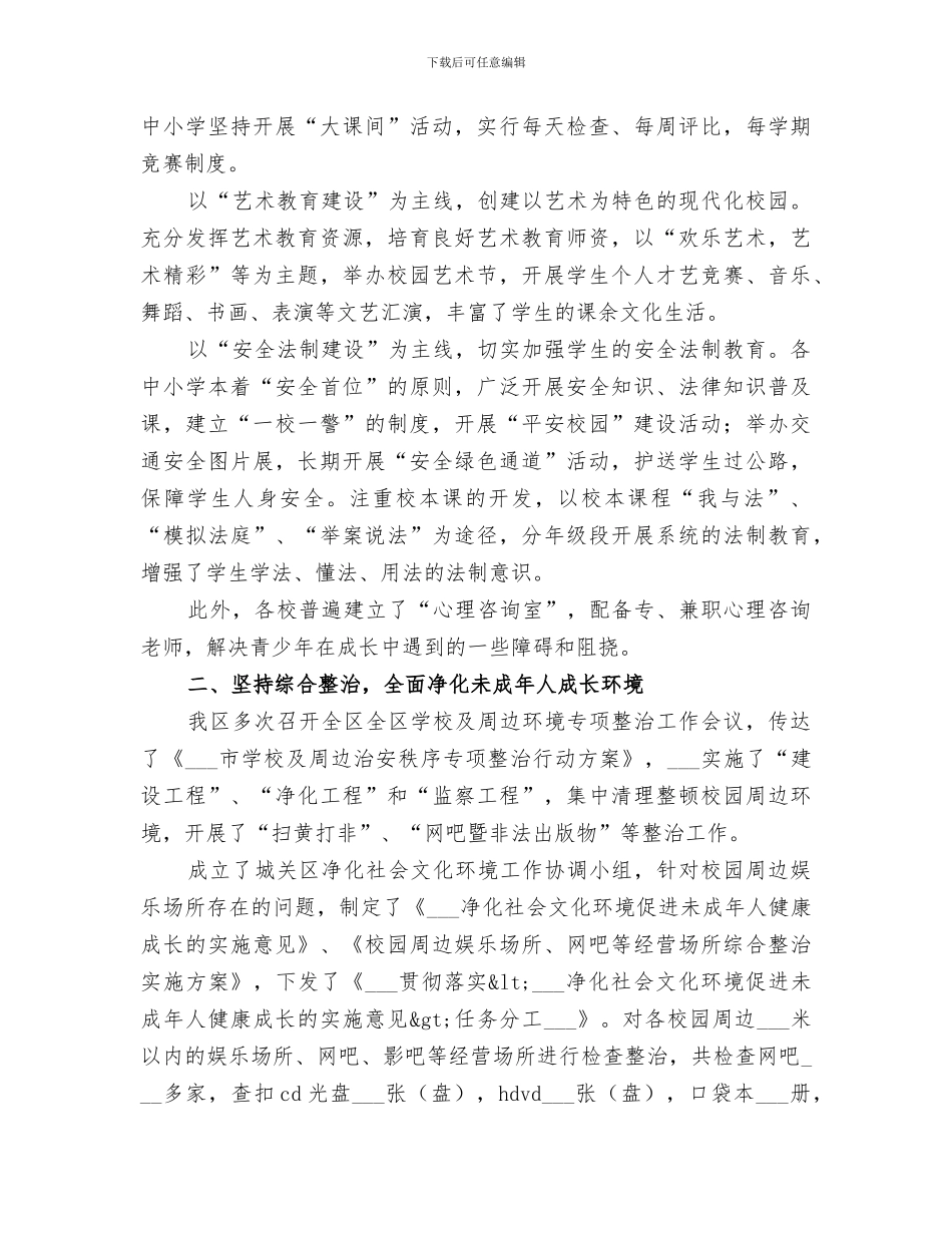 2024年区未成年人思想道德建设工作总结_第2页