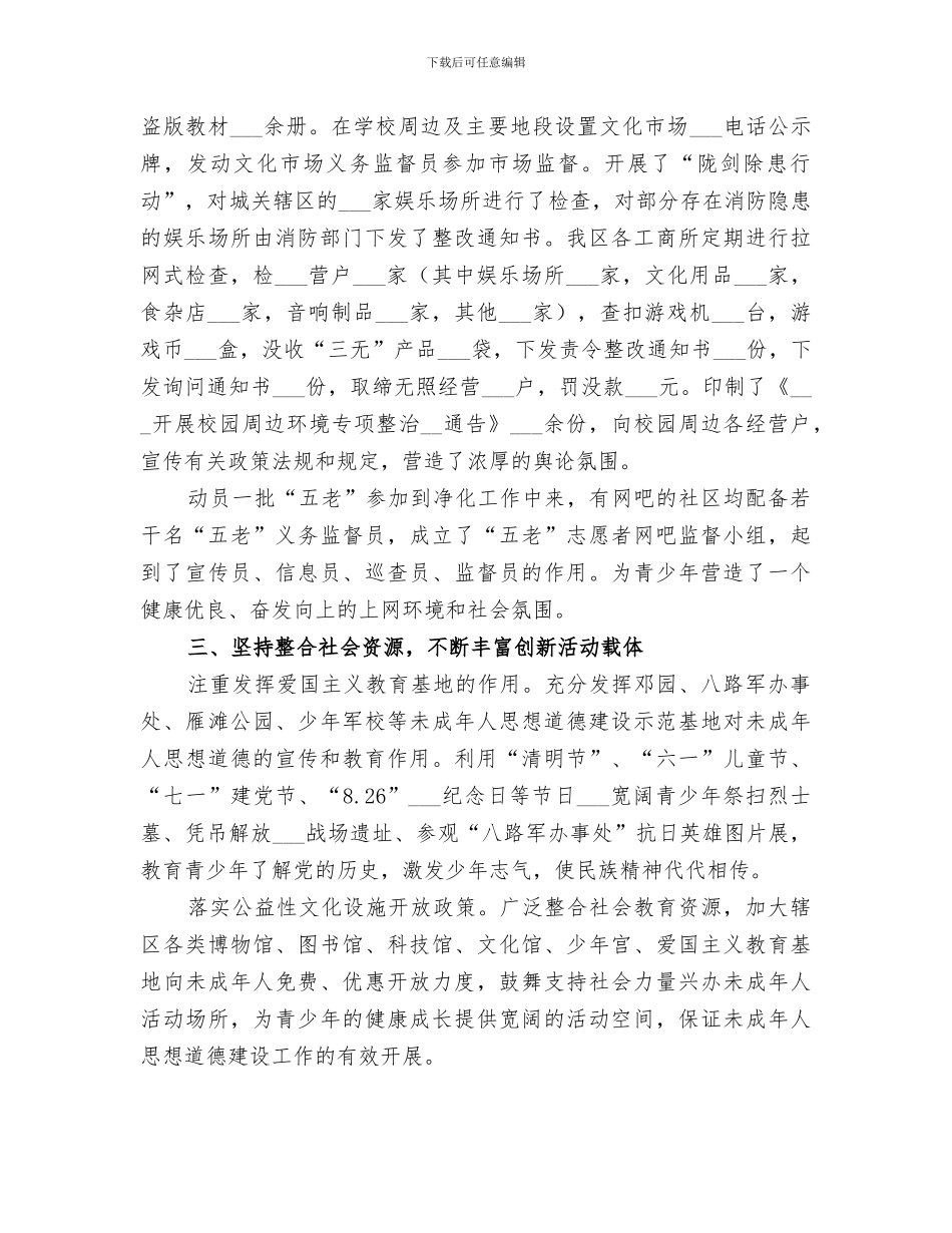 2024年区未成年人思想道德建设工作总结_第3页