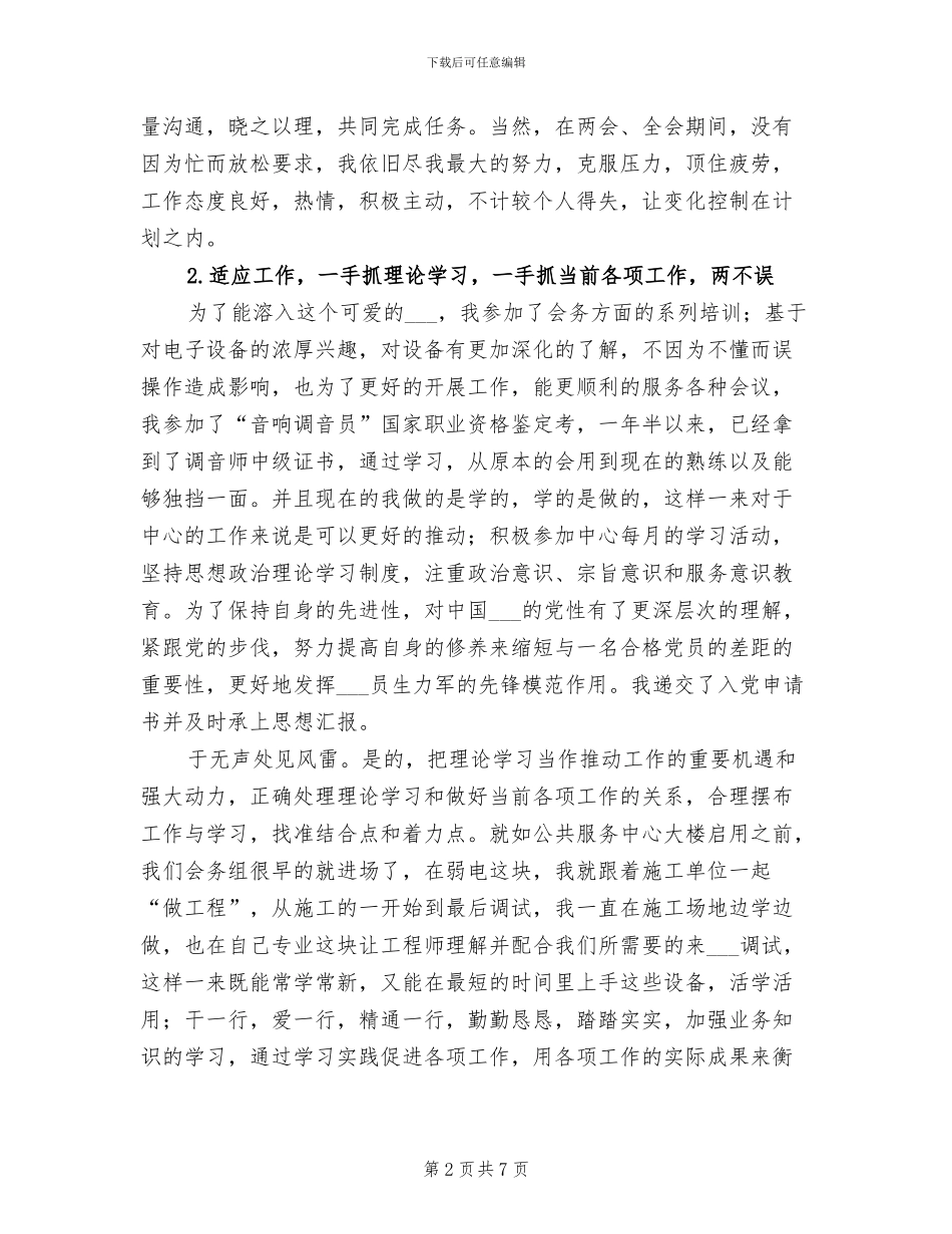 2024年区机关会务中心工作总结_第2页