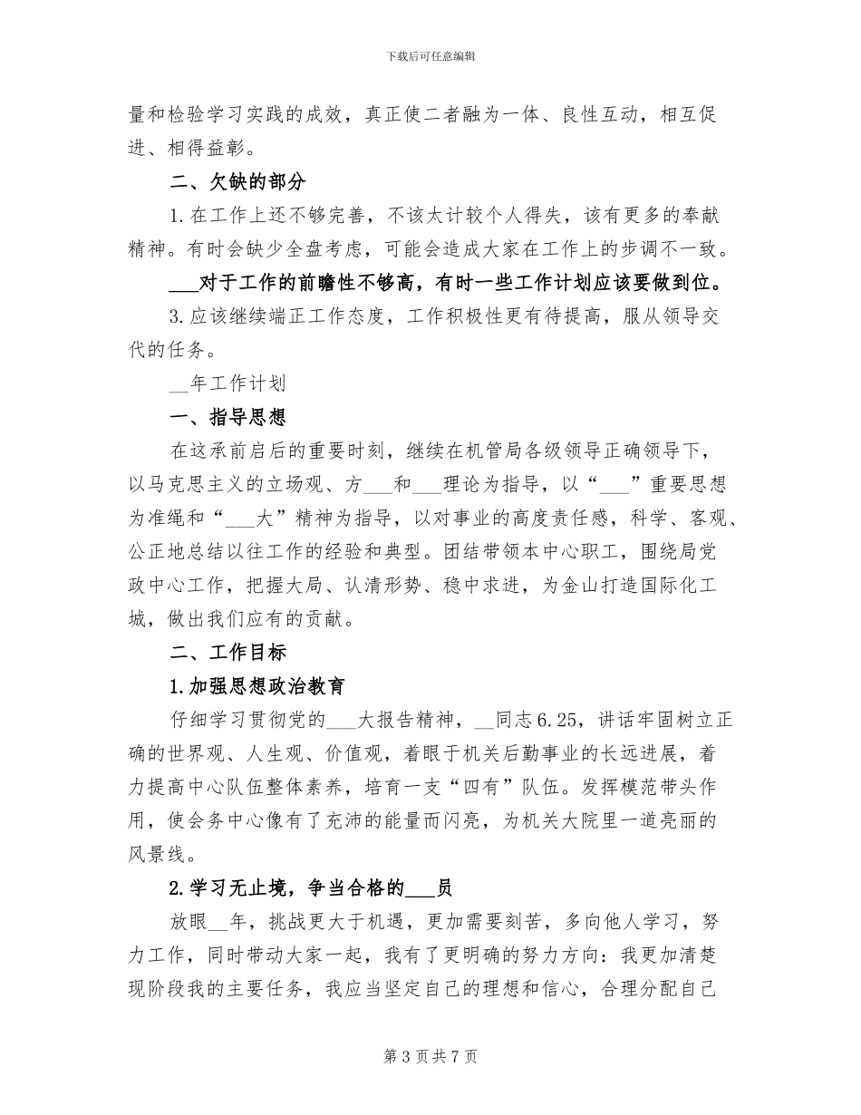 2024年区机关会务中心工作总结_第3页