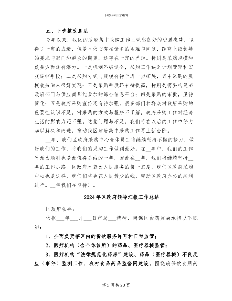 2024年区政府采购中心年终总结_第3页