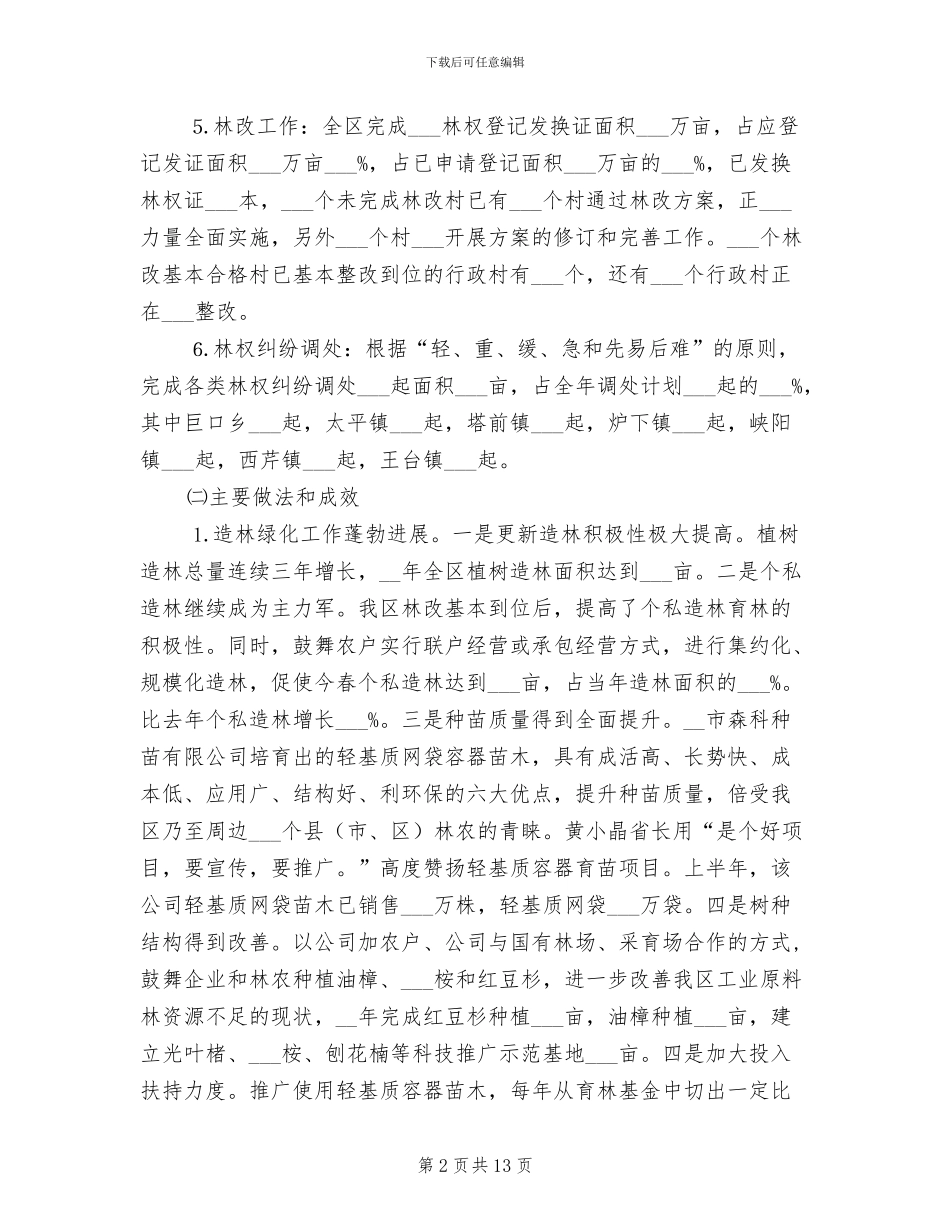 2024年区林业局监察上半年总结_第2页