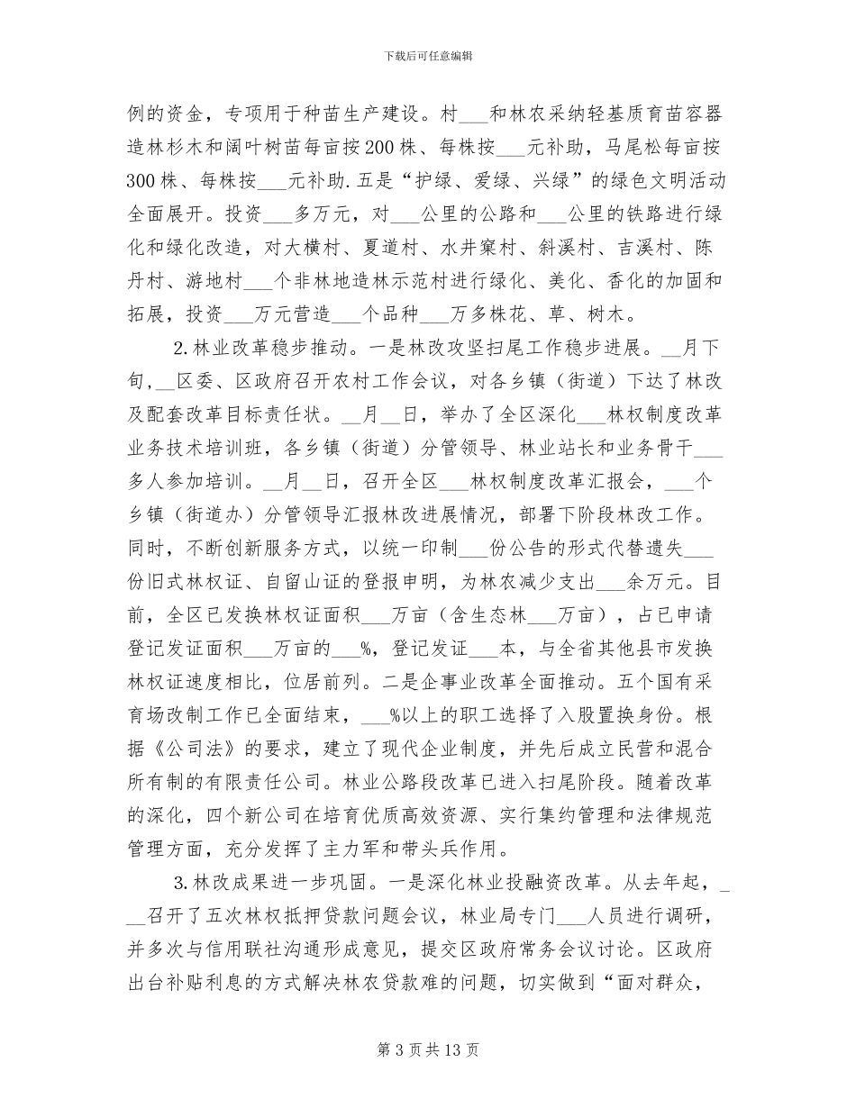 2024年区林业局监察上半年总结_第3页