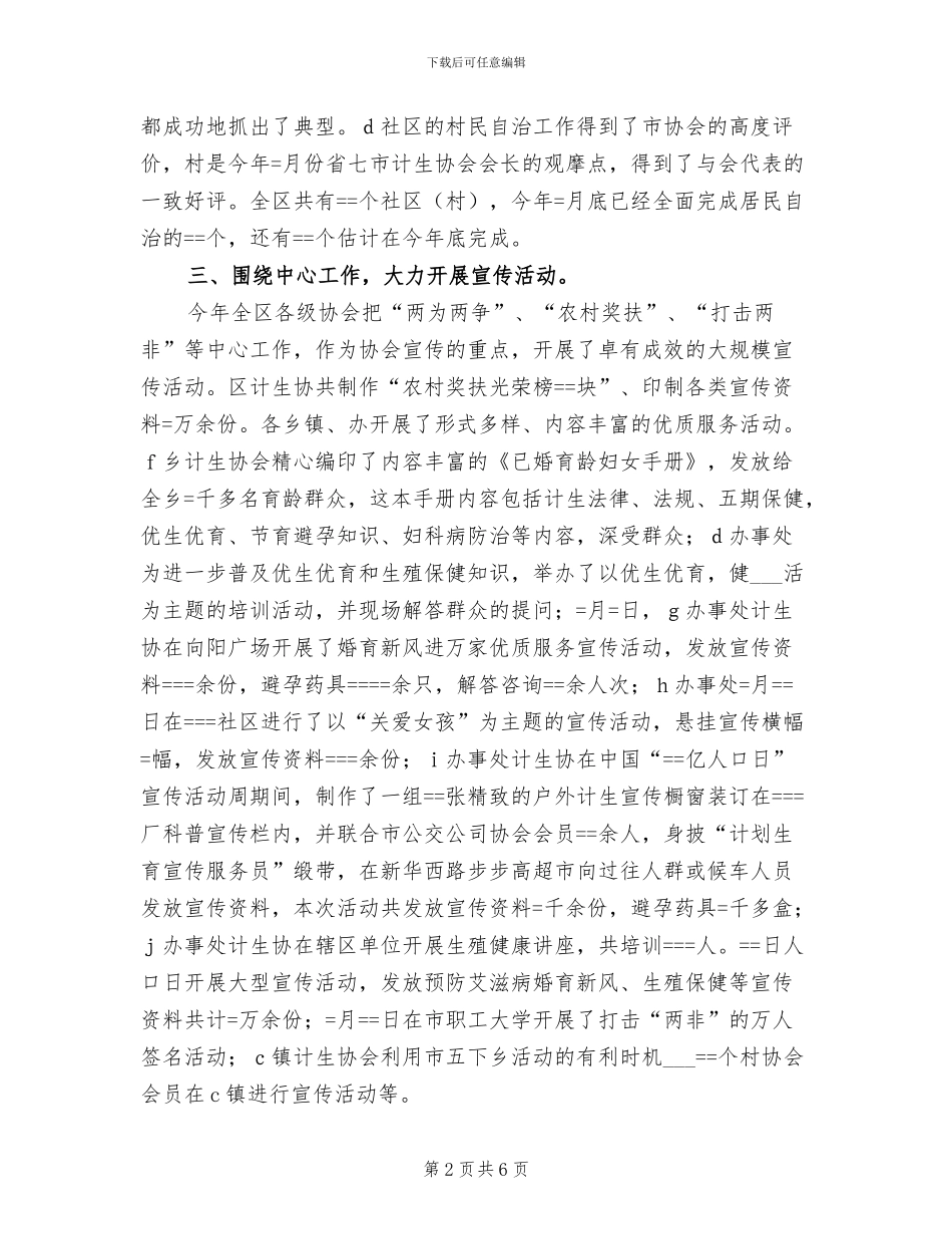 2024年区某年计生协会工作总结_第2页