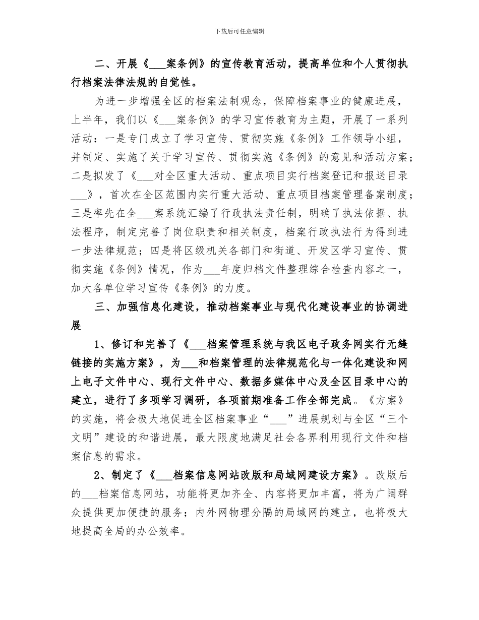 2024年区档案局的年终工作总结_第2页