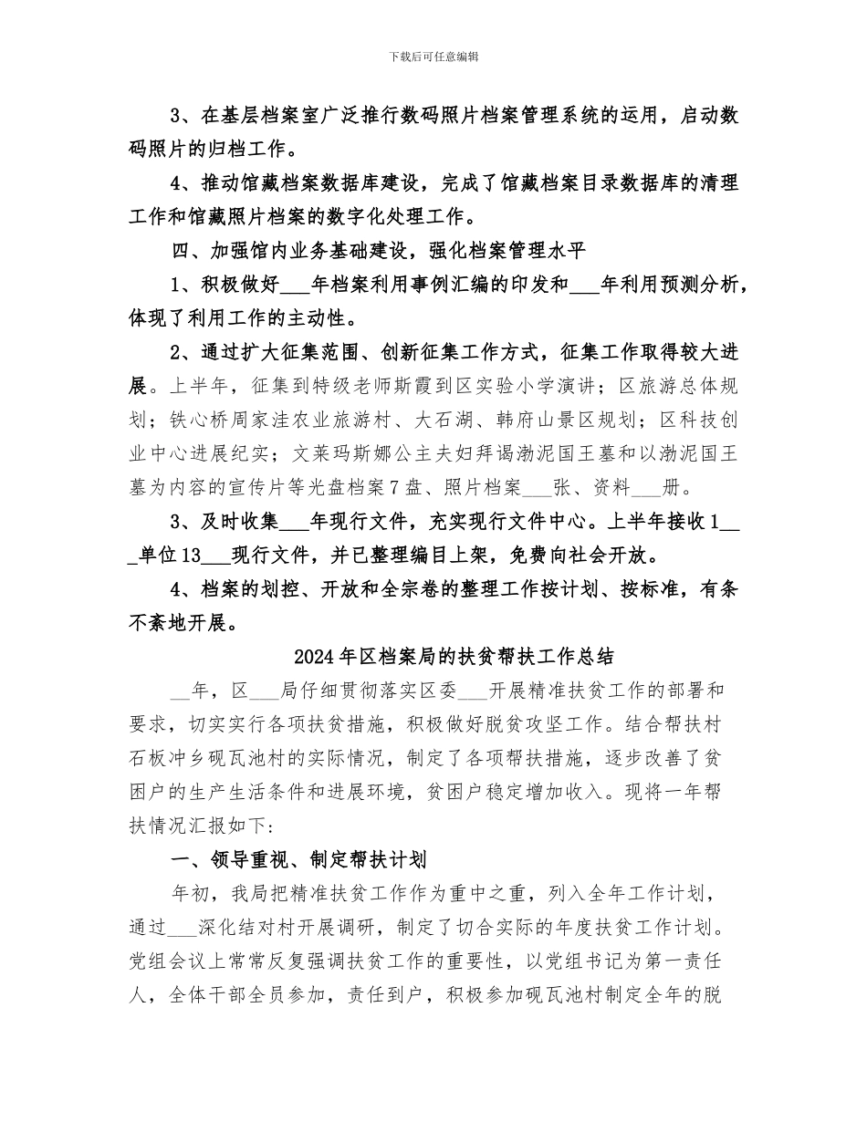 2024年区档案局的年终工作总结_第3页